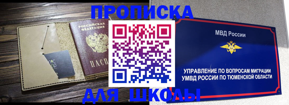 прописка ребенка в Чебаркуле